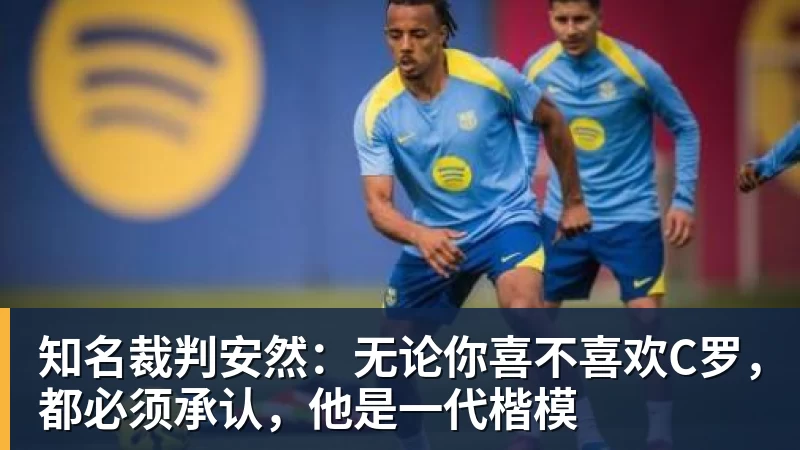 记者拉比奥、于帕、楚阿梅尼、萨利巴缺席训练前者母亲探班扑空 - 开运体育(中国)官方网站 - 开运 SPORTS