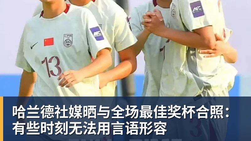 学秦升?“球王”武磊不上场也能抢戏:领完黄牌笑嘻嘻 - 开运体育(中国)官方网站 - 开运 SPORTS