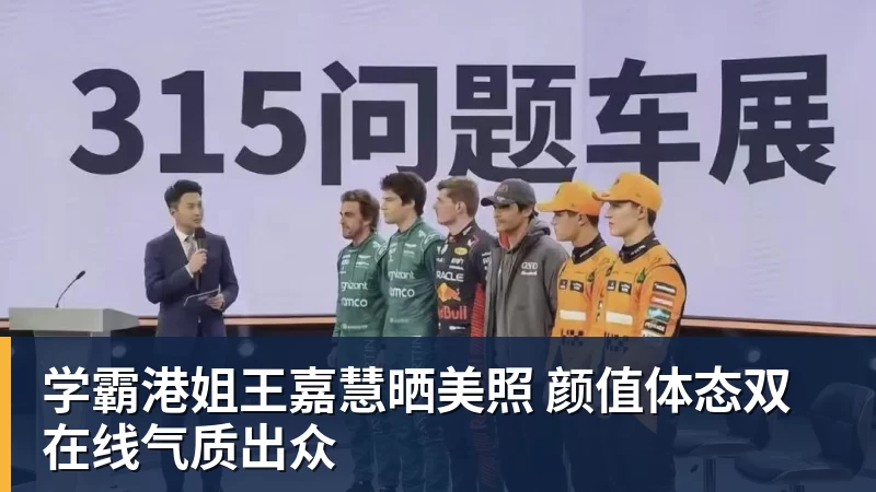 学霸港姐王嘉慧晒美照 颜值体态双在线气质出众