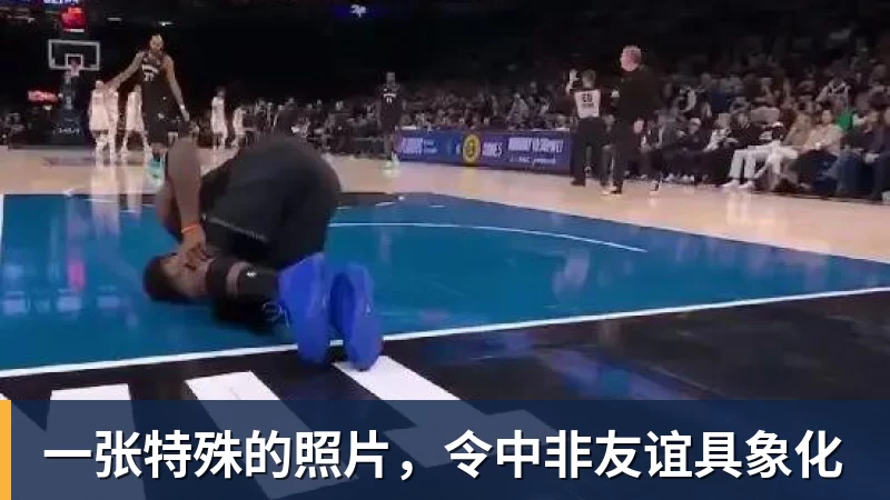 一张特殊的照片，令中非友谊具象化