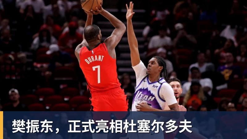 樊振东，正式亮相杜塞尔多夫