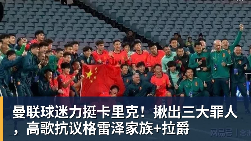签下姆巴佩第39天,昂跑遇上一道中国考题 - 开运体育(中国)官方网站 - 开运 SPORTS